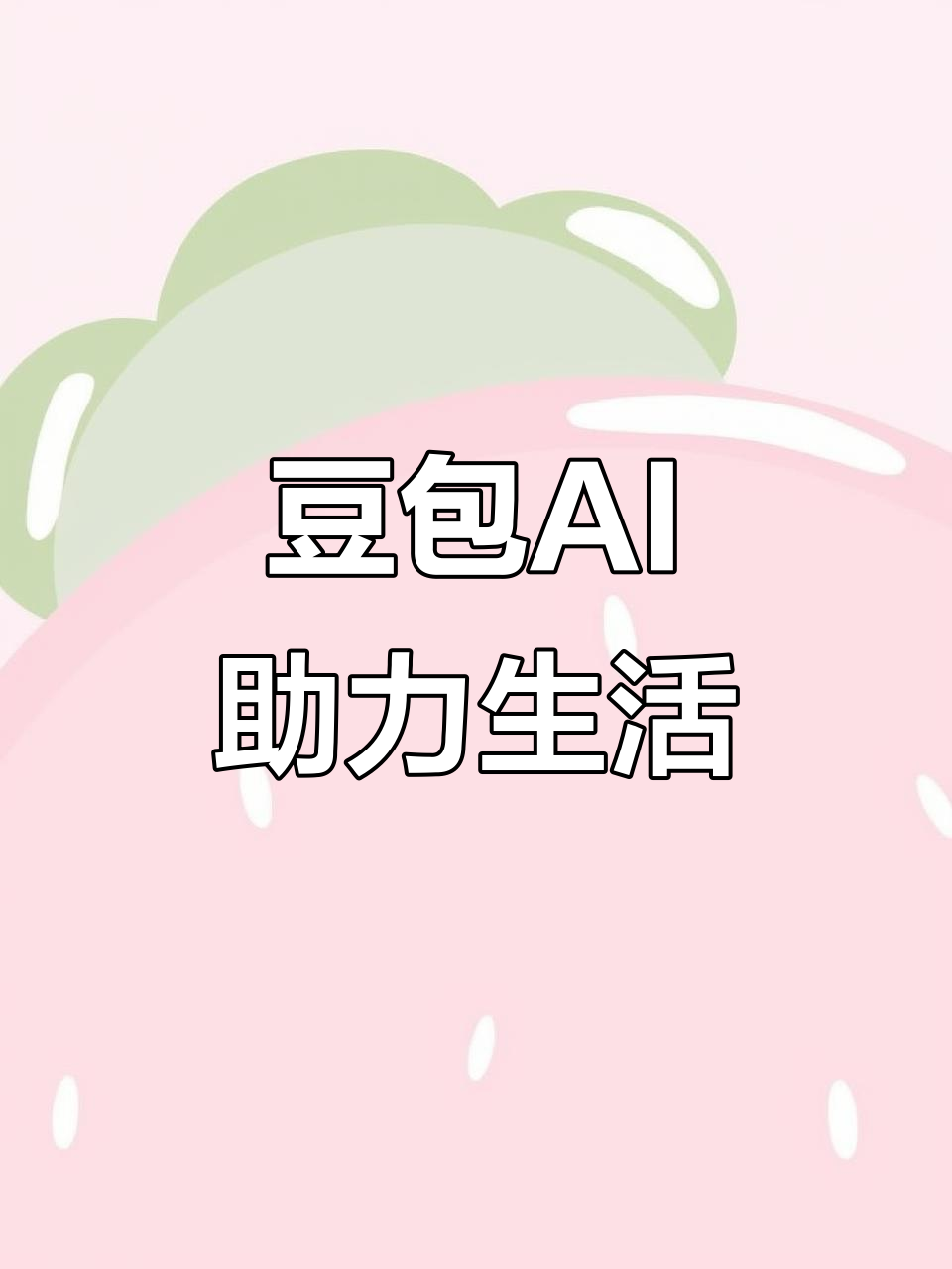 井研县AI搜索应用普及 豆包搜索优化健全品牌内容传播渠道