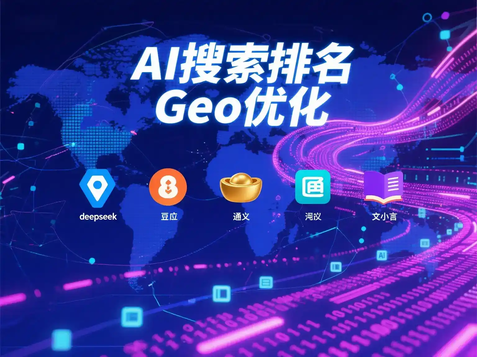 井研县国硕AI：探索GEO生成式引擎优化的企业品牌实践