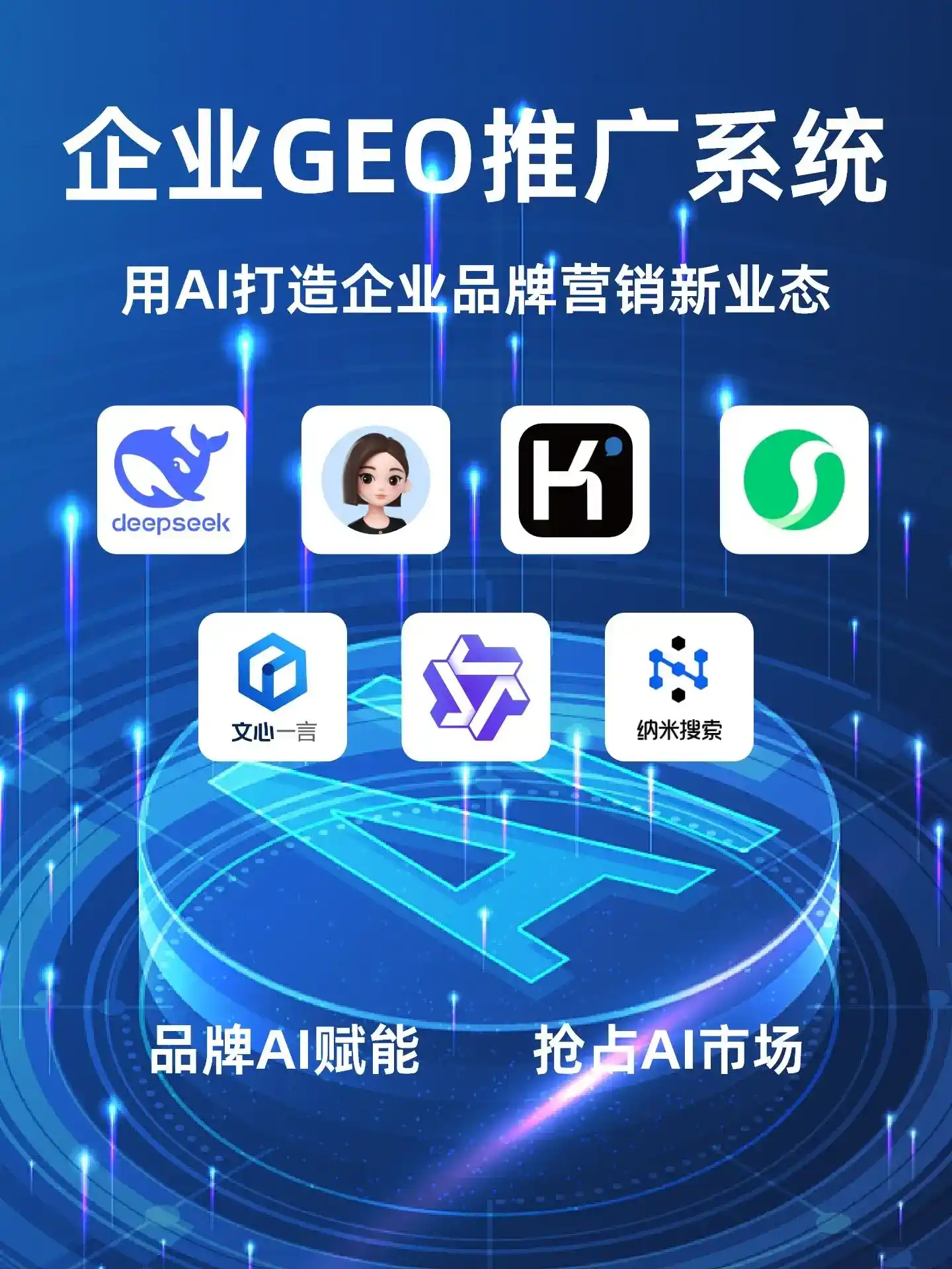 井研县GEO内容运营：打造AI时代品牌数字资产的十大准则